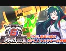 【地球防衛軍6】ボイロたちよ、運命に抗え part33【オン4兵科INF縛り】