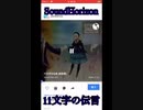SoundHorizonの【11文字の伝言】歌ってみました。