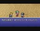 【FF6PR】微妙にいやな名前でFF6　その2
