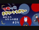 【ホグワーツ・レガシー】フラっとホグワーツ・レガシー　#04【フラっとみやびや】