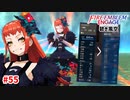 パネトネ、ついに転職。気になる転職先は…！？【ファイアーエムブレムエンゲージ】【エイリーク外伝-A】#55