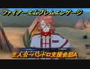 ファイアーエムブレムエンゲージ　主人公・パンドロ支援会話A　【Fire Emblem Engage】