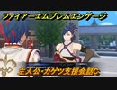 ファイアーエムブレムエンゲージ　主人公・カゲツ支援会話C　【Fire Emblem Engage】