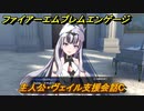 ファイアーエムブレムエンゲージ　主人公・ヴェイル支援会話C　【Fire Emblem Engage】