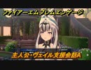 ファイアーエムブレムエンゲージ　主人公・ヴェイル支援会話A　【Fire Emblem Engage】