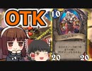 【ハースストーン】果てしない大群＆大番人ラーOTK　驚異の80点ダメージ！