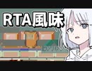 【Any% Glitched】バグらせて最速目指すゲーム【COEIROINK実況】