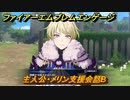 ファイアーエムブレムエンゲージ　主人公・メリン支援会話B　【Fire Emblem Engage】