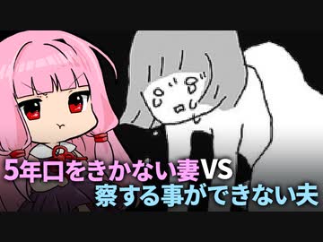 【喧嘩で漫画レビュー】妻が口をきいてくれません