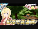 黄金郷への旅の始まり！【『風来のシレン』実況 part.001】【VTuberゲーム実況】