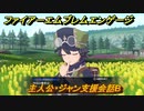 ファイアーエムブレムエンゲージ　主人公・ジャン支援会話B　【Fire Emblem Engage】