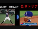 チェコの遅球の魔術師、オンジェイ・サトレアが中日でローテに入ってみるそうです【パワプロ2022】