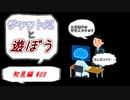 【チャットAI初見プレイ】＃03 ◆人肉の味の巻◆