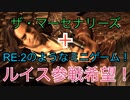【バイオRE4】ミニゲームについて　ルイス編【期待と要望】