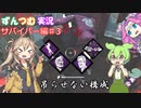 【DBD】初心者ずんつむのDBD実況♯6【VOICEROID実況】