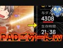 【最低の結末】PAD環境にうんざりしすぎたキーマウソロマスターが闇落ちした結果ｗｗｗ【Apex Legends ゆっくり実況】