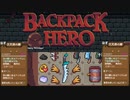 さらに翼が生え1ターン目の隙がなくなるローグライク【Backpack Hero#1-13】