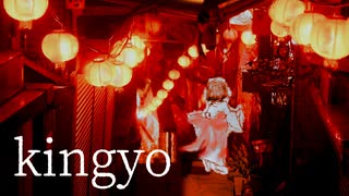 kingyo / あめあられ feat. 初音ミク