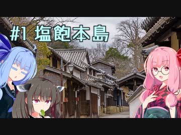 こときり、村里を行く。巻1 塩飽本島編【R5.2.16-20 四国】