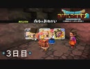 【実況】あの日夢見た世界を 共に作ろう【ドラゴンクエストビルダーズ２】３日目