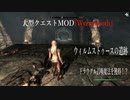 今さらスカイリム＃118　新土地＆クエスト追加MOD『Wyrmstooth』プレイ日記③　ウィルムストゥースの食堂　【Skyrim】