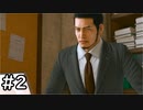 まさはるくん、ひとりでできるもん！ その2【LOST JUDGEMENT-海藤正治の事件簿-実況】