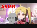虹夏ちゃんのASMR
