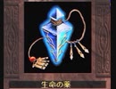 プロテイン飲みつつ実況プレイ「イースⅡ」part.29