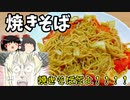 焼きそばだよ！！！！！