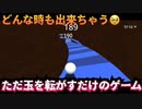 【警告】ただ玉を転がすだけで楽しいって事をみんなに教える( ´༎ຶㅂ༎ຶ`)