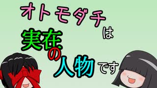 私の【友人】をゆっくり紹介します