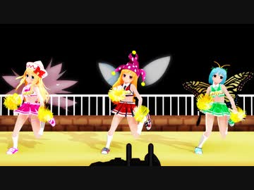 【東方MMD】リリーホワイト×クラウンピース×エタニティラルバ「SING&SMILE」チアガールVer