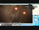 【実況】Wo Long：Fallen Dynastyやる！【4】