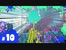 【スプラ3実況】勝てねぇ……ッ！！！ #10 | スプラトゥーン3_ヒーローモード