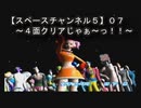 【スペースチャンネル５《ＤＣ版》０７】クリア！！【ゆずねこ】！やればできる子！！全米が泣い・・・なん・・・だと・・・？？？
