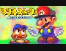 #2【実況】星の精を救え！ペラペラなマリオとたくさんの仲間いくぞ！【マリオストーリー】