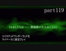 ツイステッドワンダーランドをマイペースに実況プレイ　part119