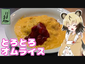 おつかれごはん#114「とろとろオムライス」