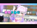 夢見りあむがMVで踊るスクショを紹介してみた　その６