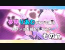 夢見りあむがMVで踊るスクショを紹介してみた　その７