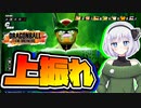 【ドラゴンボールザブレイカーズ】セルって上振れするとヤバいよね？【ゆっくり実況】