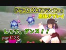 【東北きりたん実況】ドラクエⅩオフラインを息抜きプレイ part183