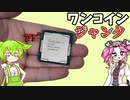 【基板破損ジャンク】9世代のCPUが500円だったので買ってみた！！