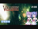 【Valheim】ミコトの異世界冒険記♯8【ガイノイド実況】