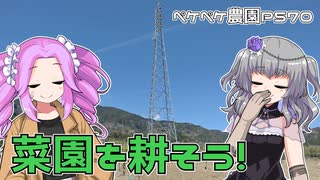 2023年3月16日　農作業日誌P570　社長も会長もいないので春の準備として出稼ぎ先で菜園を耕す　VOICEVOX