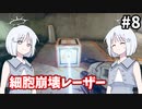 【COEIROINK実況】巻き戻しパズルで地球を救おう！【TheEntropyCentre #8】