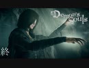 【デモンズソウル】剣と魔法のファンタジー(闇深め)　最終回