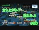 ドラクエビルダーズ2 Part 50