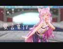 【MMDホロライブ】こよちゃんに『愛言葉IV』を踊ってもらいました【博衣こより】