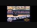 【縛り実況】第２次スパロボα～勇者ハーレムご一行～ #10